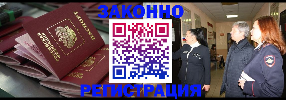 прописка для работы в Боброве