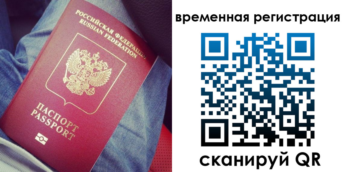 прописка в Боброве