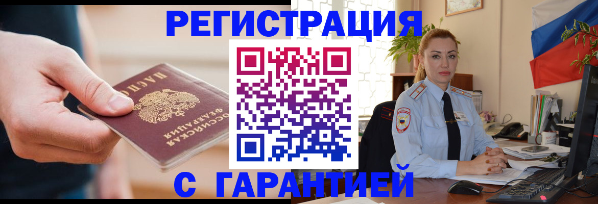 временная регистрация гарантия в Боброве