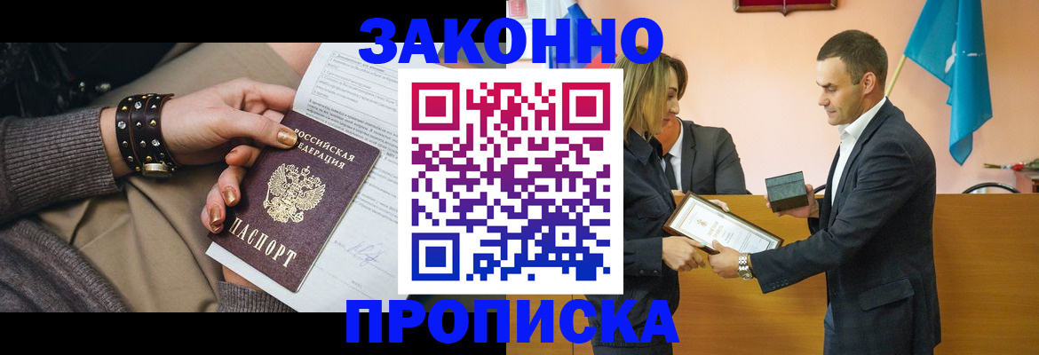 временная регистрация в Боброве