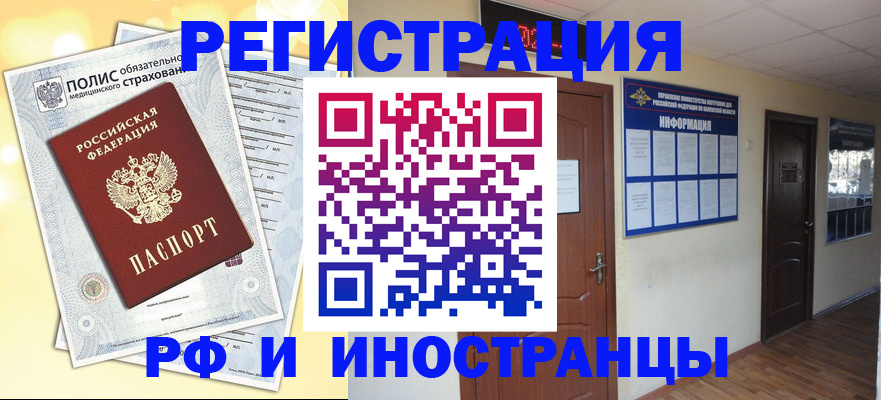 временная регистрация законно в Боброве