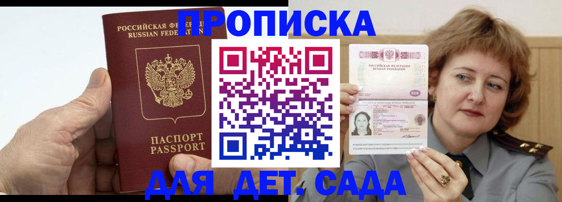 прописка гарантия в Боброве