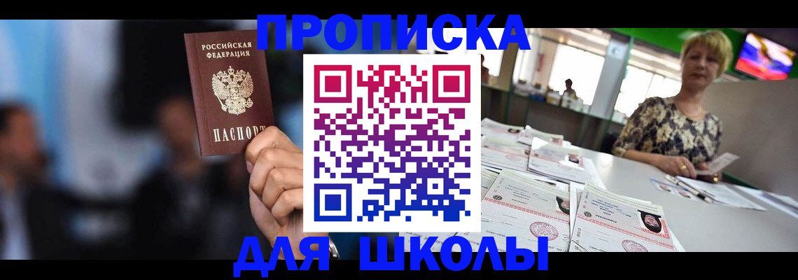 временная регистрация для всех в Боброве