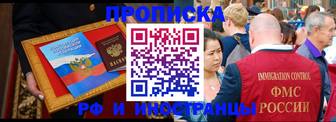 временная прописка в Боброве