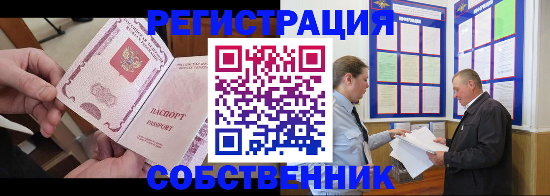 прописка от собственника в Боброве